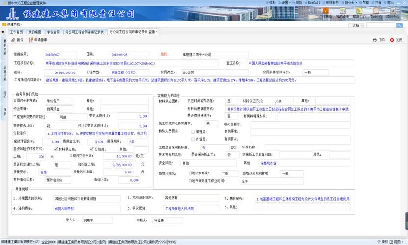 合同,采購,成本精細化管控 新中大福建建工集團i8系統成功上線